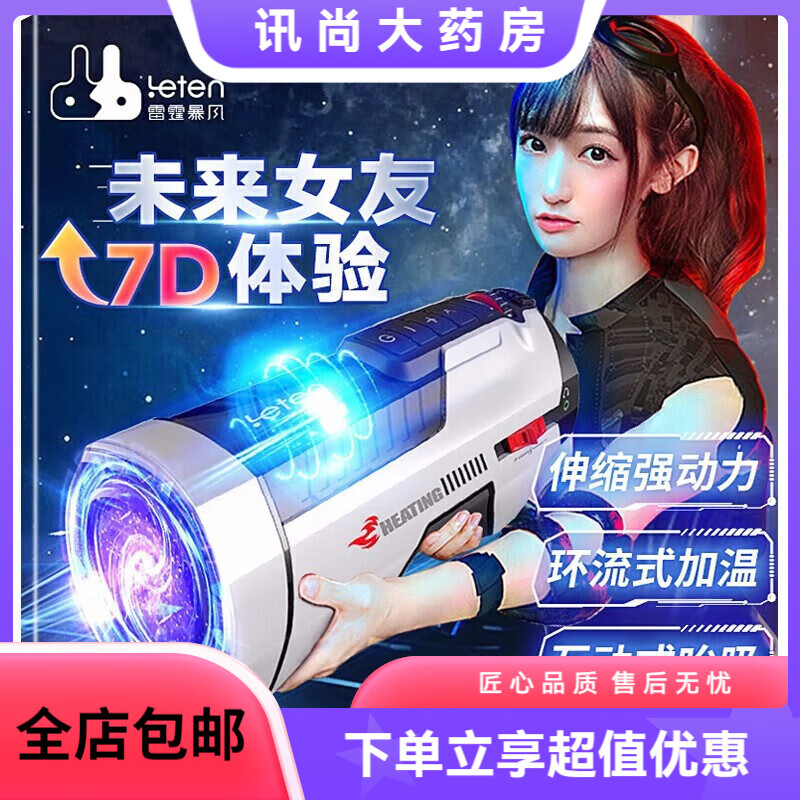 雷霆暴风未来舱pro飞机杯伸缩加温加热夹吸智能飞机杯双语发音男 干