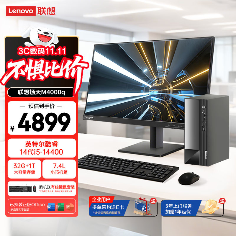 ���루Lenovo������M4000q ���ð칫̨ʽ����̨ʽ������(���14��i5-14400 32G 1TB SSD win11 Office)27Ӣ��