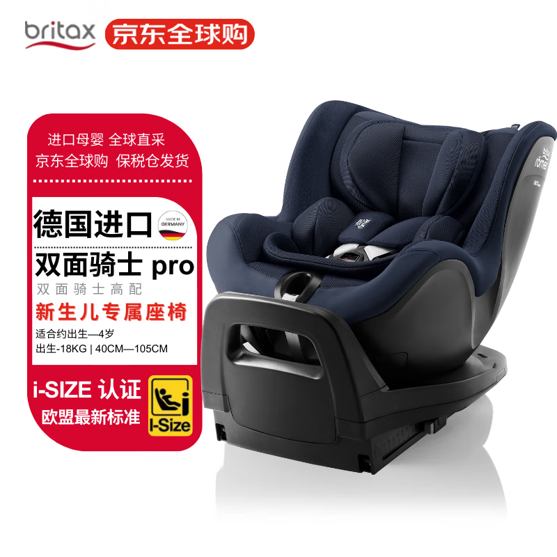 �����ʵ¹�˫����ʿPRO��ͯ��ȫ����Լ0-4������ɫisize