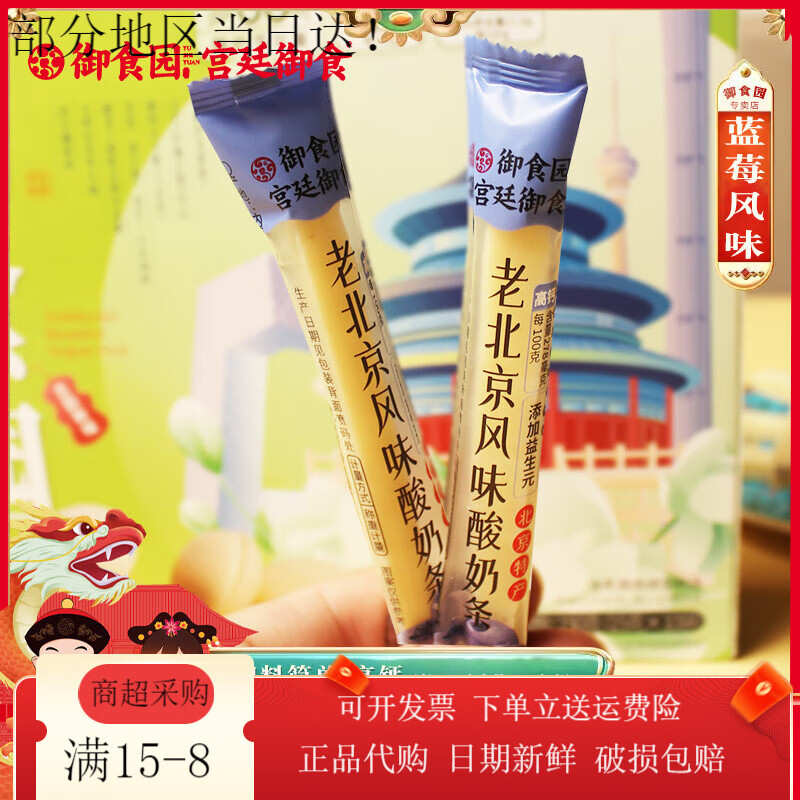 御食園酸奶條藍(lán)莓味老北京風(fēng)味奶酪棒獨(dú)立包裝【添加益生元】 藍(lán)莓味200g*1袋(17條左右)