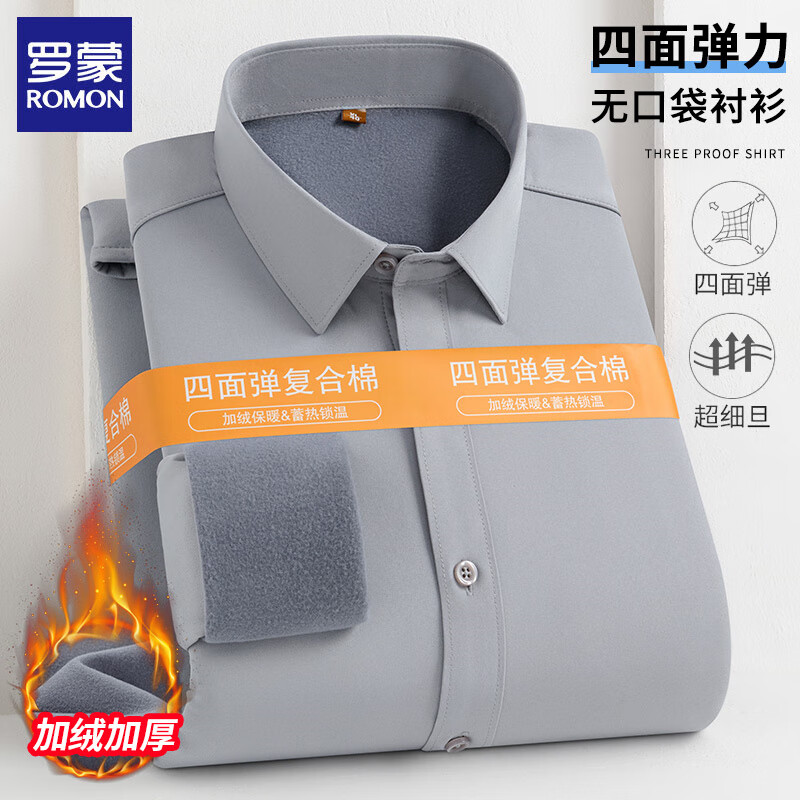 罗蒙(ROMON)保暖加绒长袖衬衫男2025冬季新款商务正装纯色男士抗皱免烫衬衣 白色 41