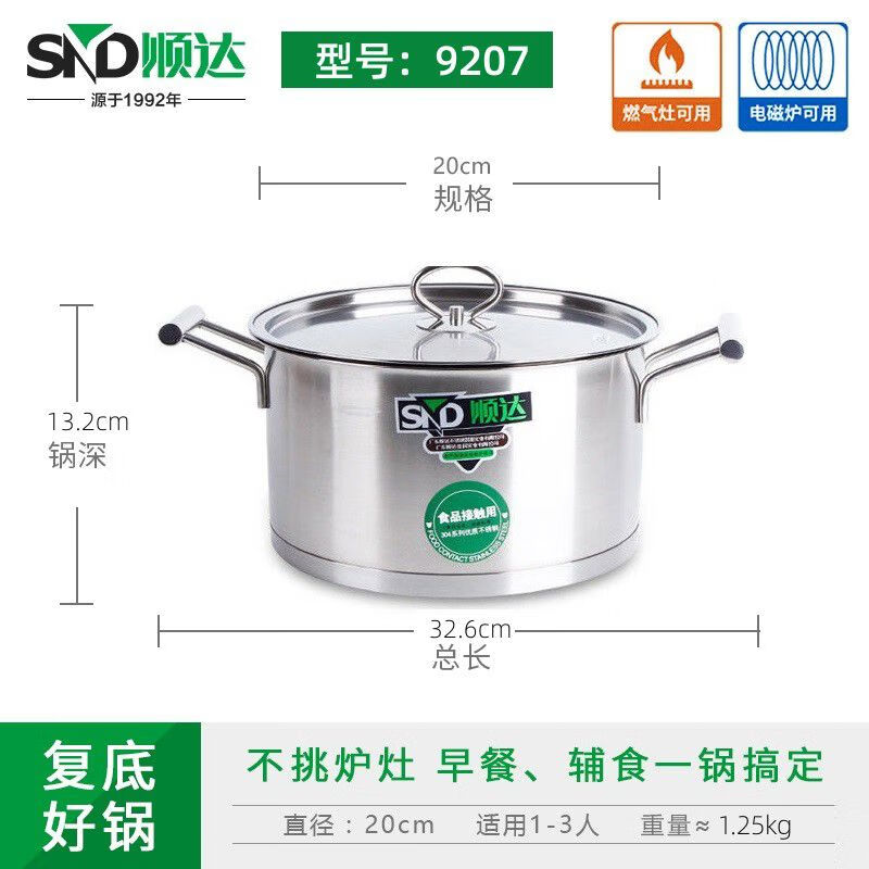 順達（SND）順達304不銹鋼20湯鍋加厚復(fù)底電磁爐通用特惠價 20寸