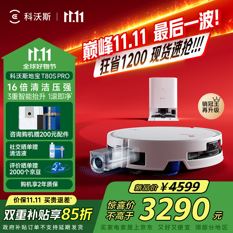 科沃斯【全程保价11.11】T80S PRO扫地机器人扫拖洗烘一体自动清洗滚筒洗地机器人水箱版DEX62国家补贴