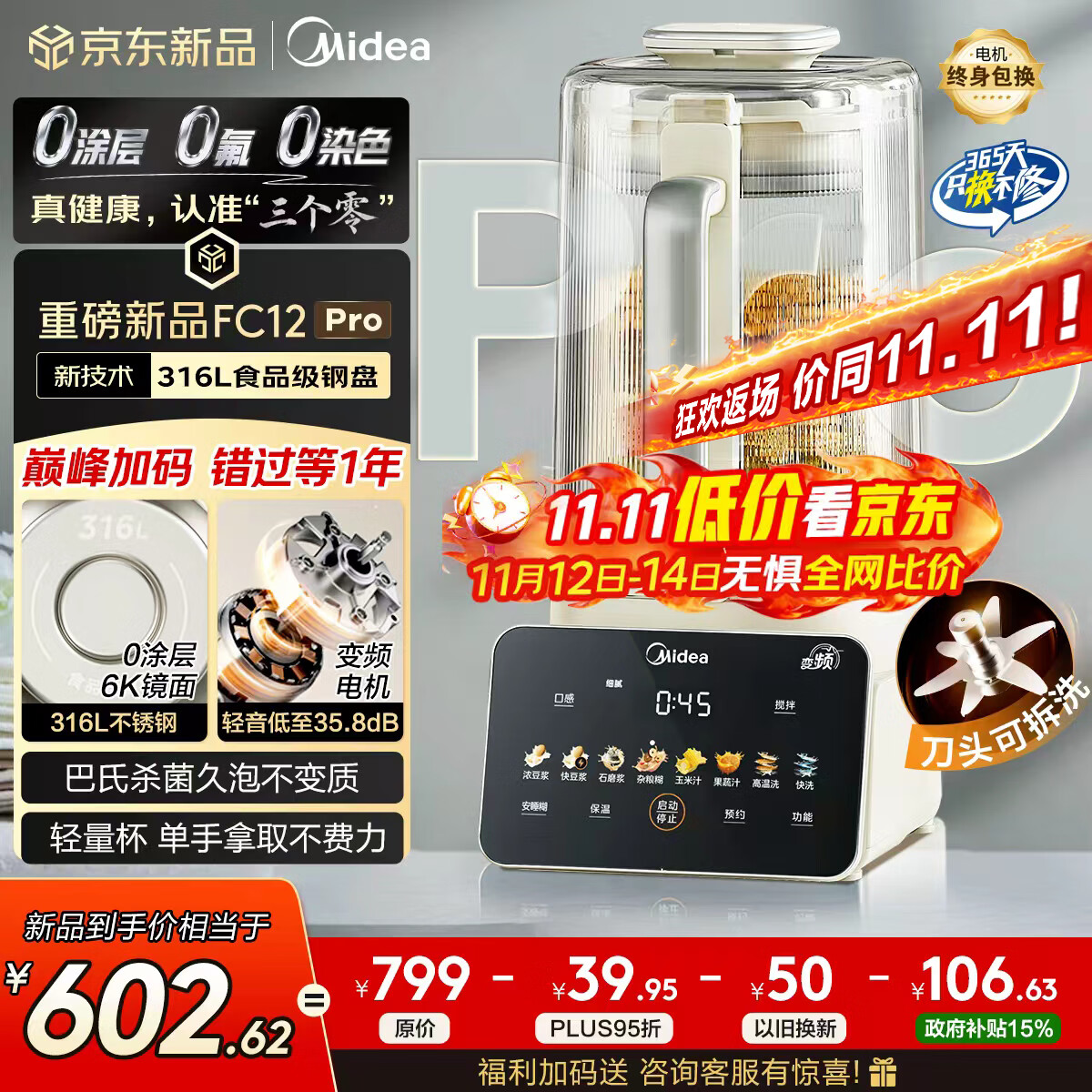 美的（Midea）2025新款安睡0涂层破壁机 1.6L家用全自动多功能变频榨汁辅食3-5人五谷杂粮豆浆机FC12Pro国家补贴