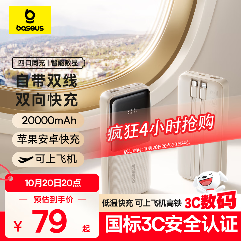 倍思  【3C认证可上飞机】充电宝20000毫安大容量自带线22.5W快充适用于苹果17小米华为手机移动电源