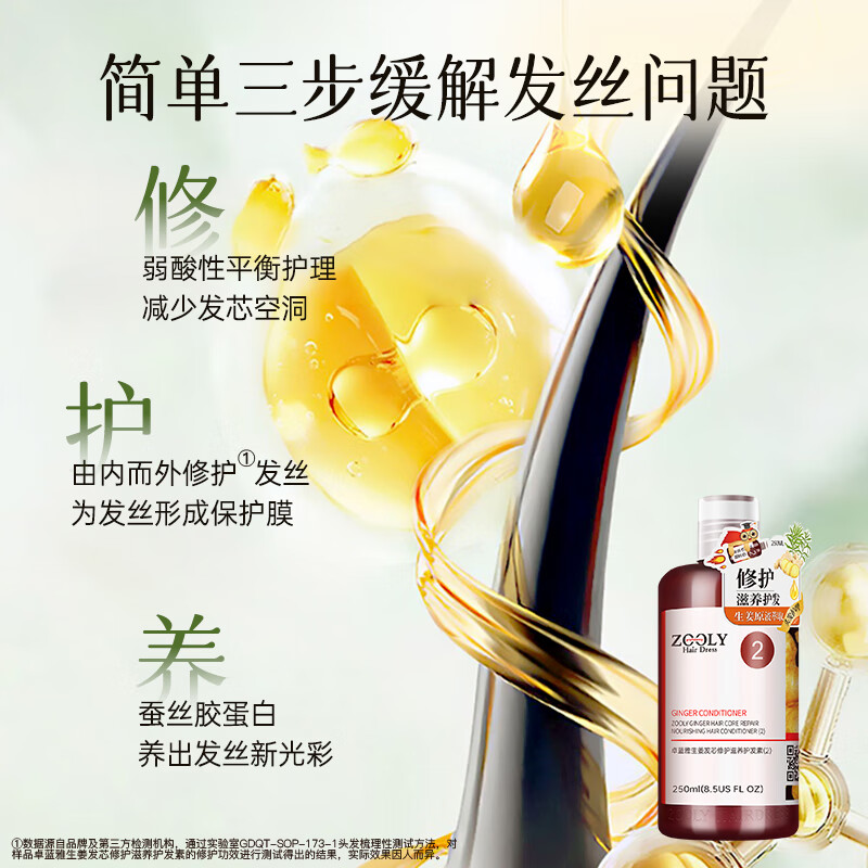 卓蓝雅(ZOOLY)生姜防脱固发控油清洁头皮滋养修护洗发水 防脱洗发水800ml+护发素250ml