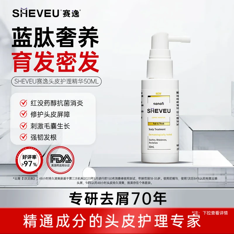 SHEVEU赛逸蓝肽头皮护理精华50ml喷雾防脱育发净澈控油爆毛小白喷进口 
