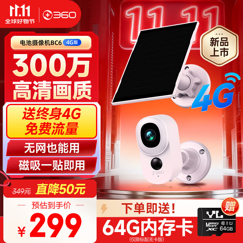 360摄像头BC6 4G版 300万高清像素永久免流量内置电池免流免打孔免布线一秒安装无电无网专用室外家用