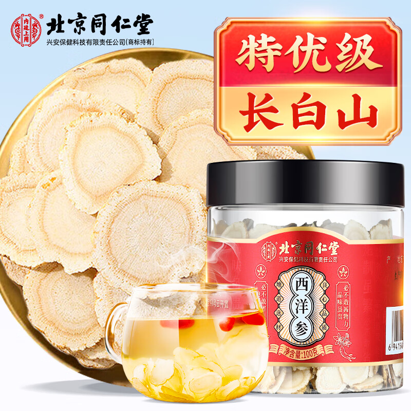 内廷上用北京同仁堂西洋参片特级正品长白山花旗参含片泡水实用礼品送长辈