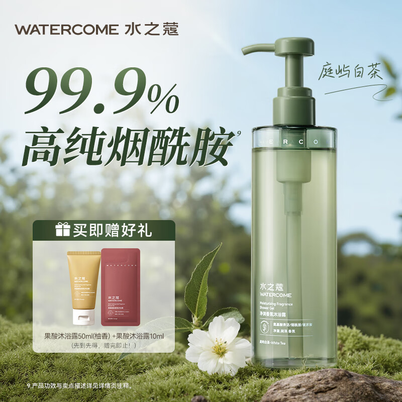 水之蔻烟酰胺沐浴露500ml 男女士持久留香香体沐浴液滋润保湿亮肤沐浴乳