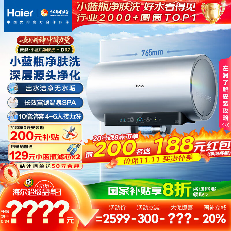 海尔麦浪套系电热水器60升仅售2429元