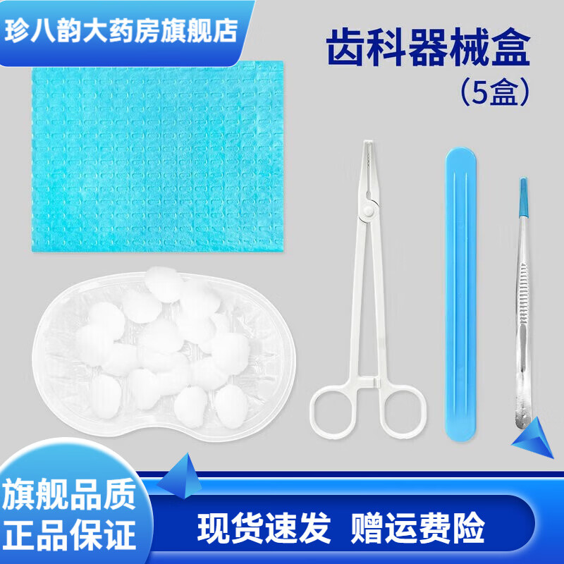 威高（WEGO）牙科口腔材料一次性口腔器械盒口腔檢查包級工具盒家用齒科牙醫牙 一次性使用齒科器械盒x5盒