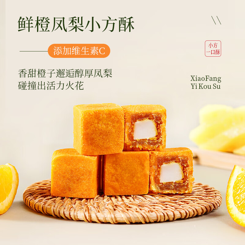 法米诺一口酥小方酥糕点酥茉莉青提桑葚蓝莓鲜橙凤梨茶点零食盒装160g 小方酥3口味混合盒装160g(20g*8个/盒)