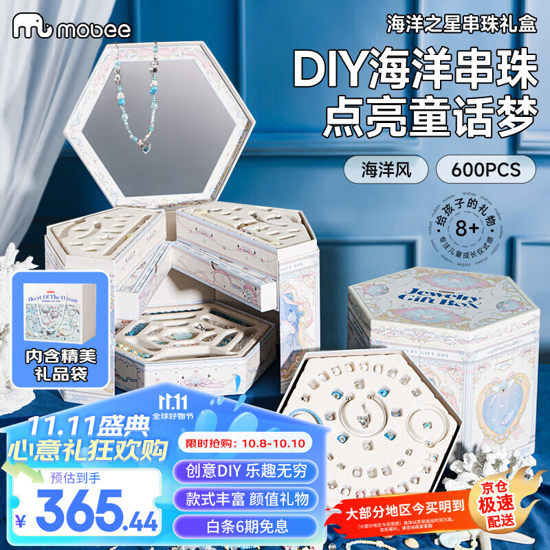 mobee小女孩玩具 6-14岁 手工DIY串珠礼盒手链高档 女孩六一生日礼物 【海洋之心】美甲礼盒（600pcs）