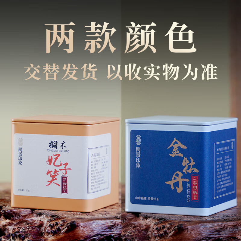 武夷狮茶叶武夷山红茶金骏眉一级50克罐装