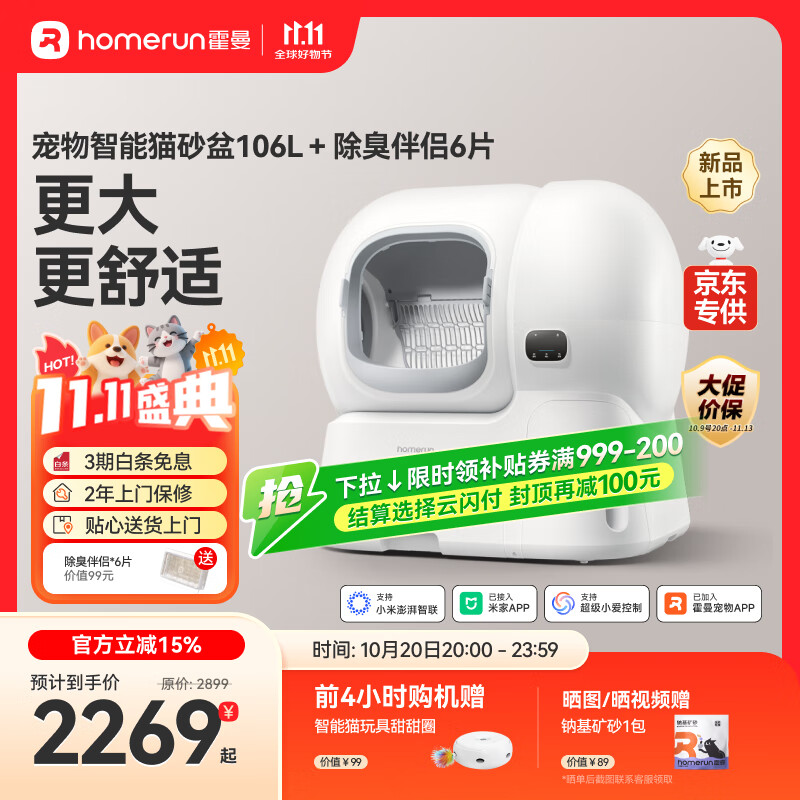 霍曼（Homerun）智能自动猫砂盆特大号猫厕所电动铲屎机猫砂机补砂 已接入米家APP
