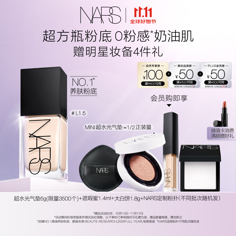 NARS【11.11现货速抢】超方瓶粉底液 L1.5 30ml 持妆不卡粉干皮润贴