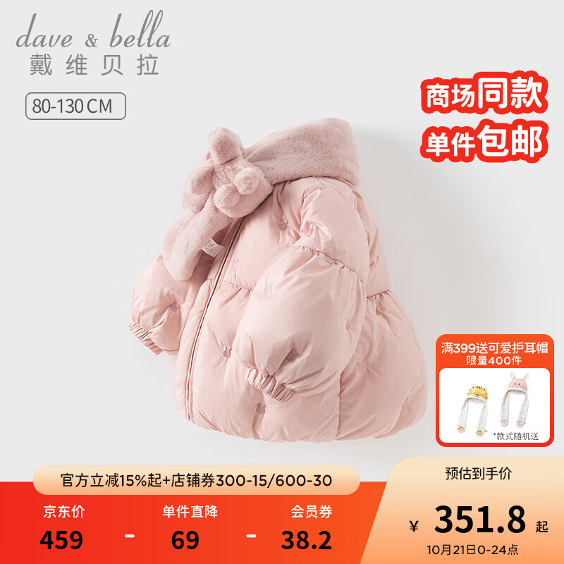戴维贝拉（DAVE＆BELLA）冬季新款三防女童羽绒服白鸭绒儿童外套洋气女宝宝上衣小童衣服 粉色【现货】 90 cm（建议身高80-90cm）