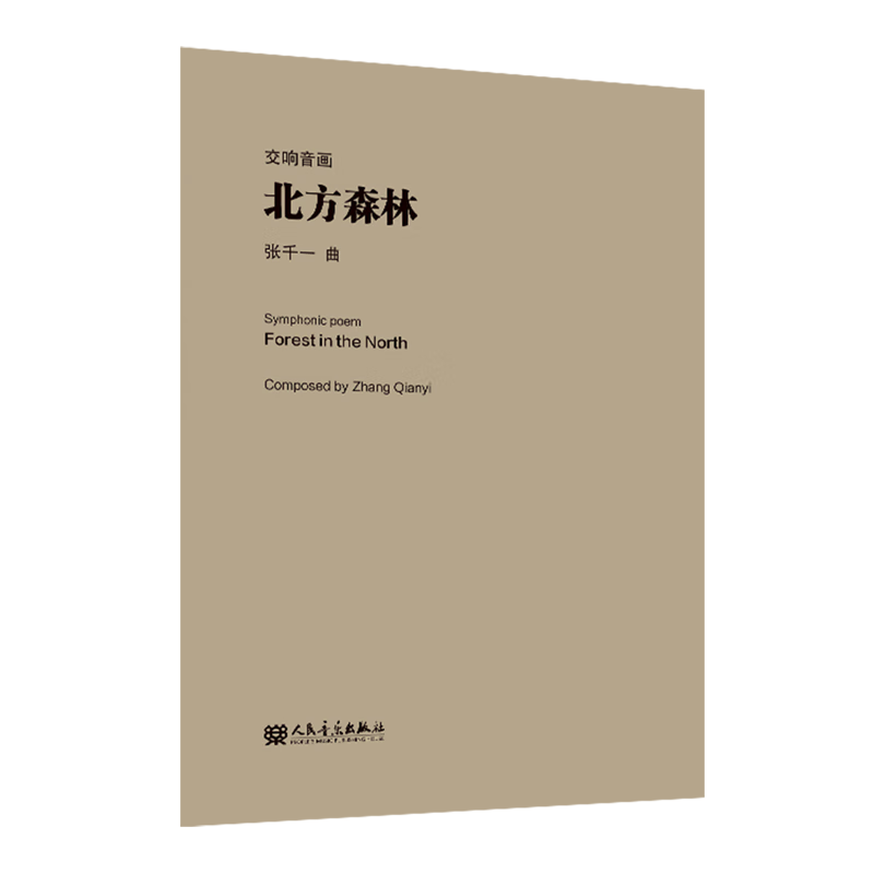 交响音画北方森林