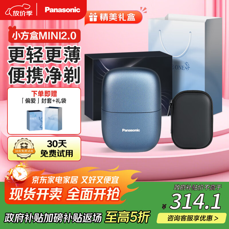 松下（Panasonic）剃须刀电动刮胡刀小方盒mini便携款电动迷你刮胡往复出差旅行国家补贴生日礼物送男友老公父亲cm