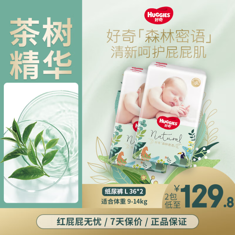 好奇森林密语纸尿裤夏季透气超薄干爽尿不湿小森林系列成长裤拉拉裤 纸尿裤L36*2包