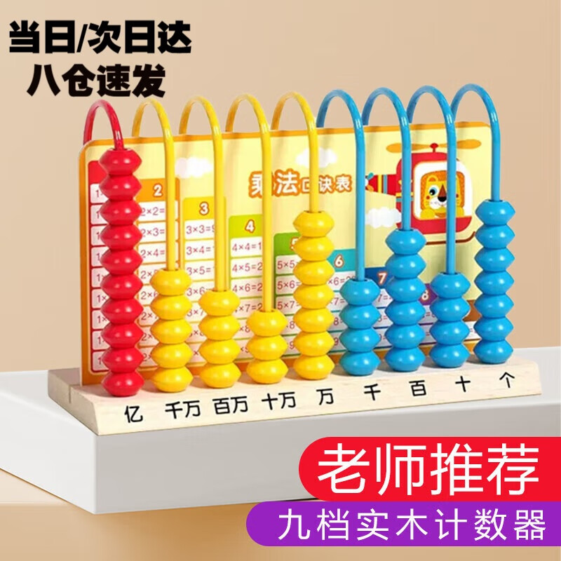 器小学生一二年级上下册数学教具加减法四年级计算架 木质九档计数器