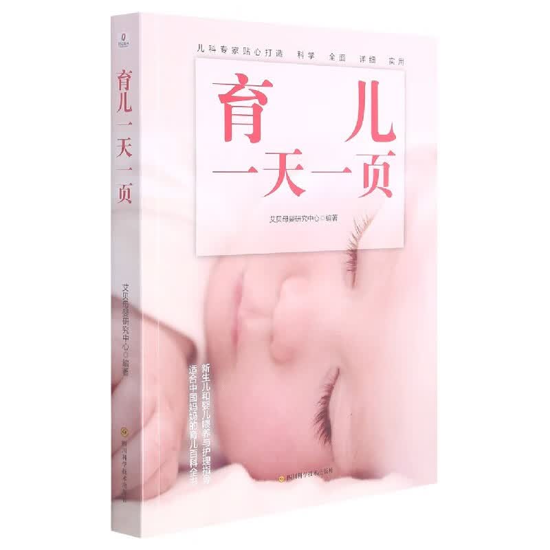 育儿一天一页
