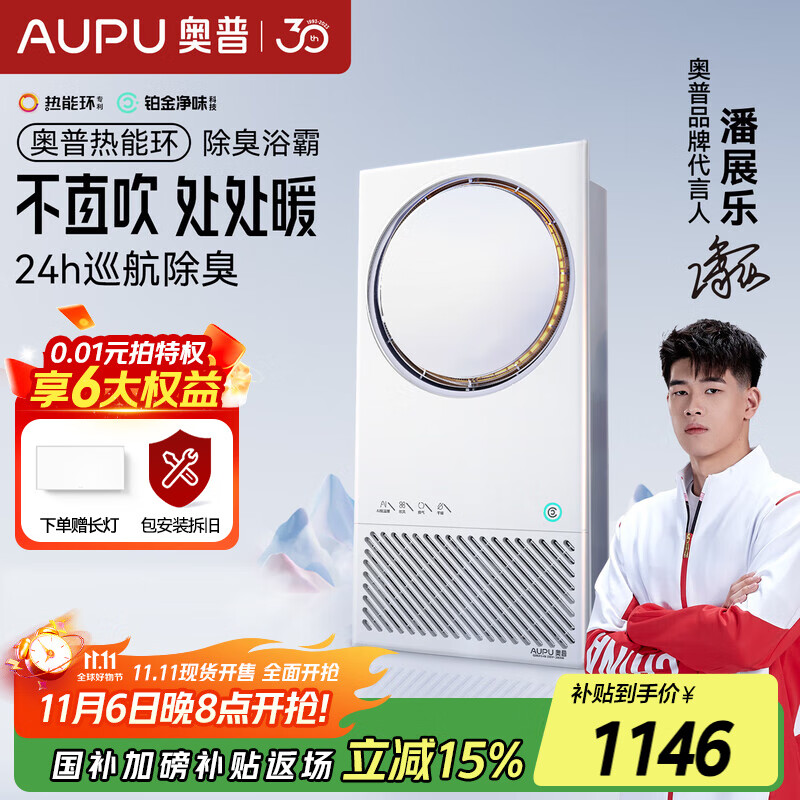 奥普【国家补贴15%】热能环浴霸Q360A3-air除臭浴霸暖风照明排气一体