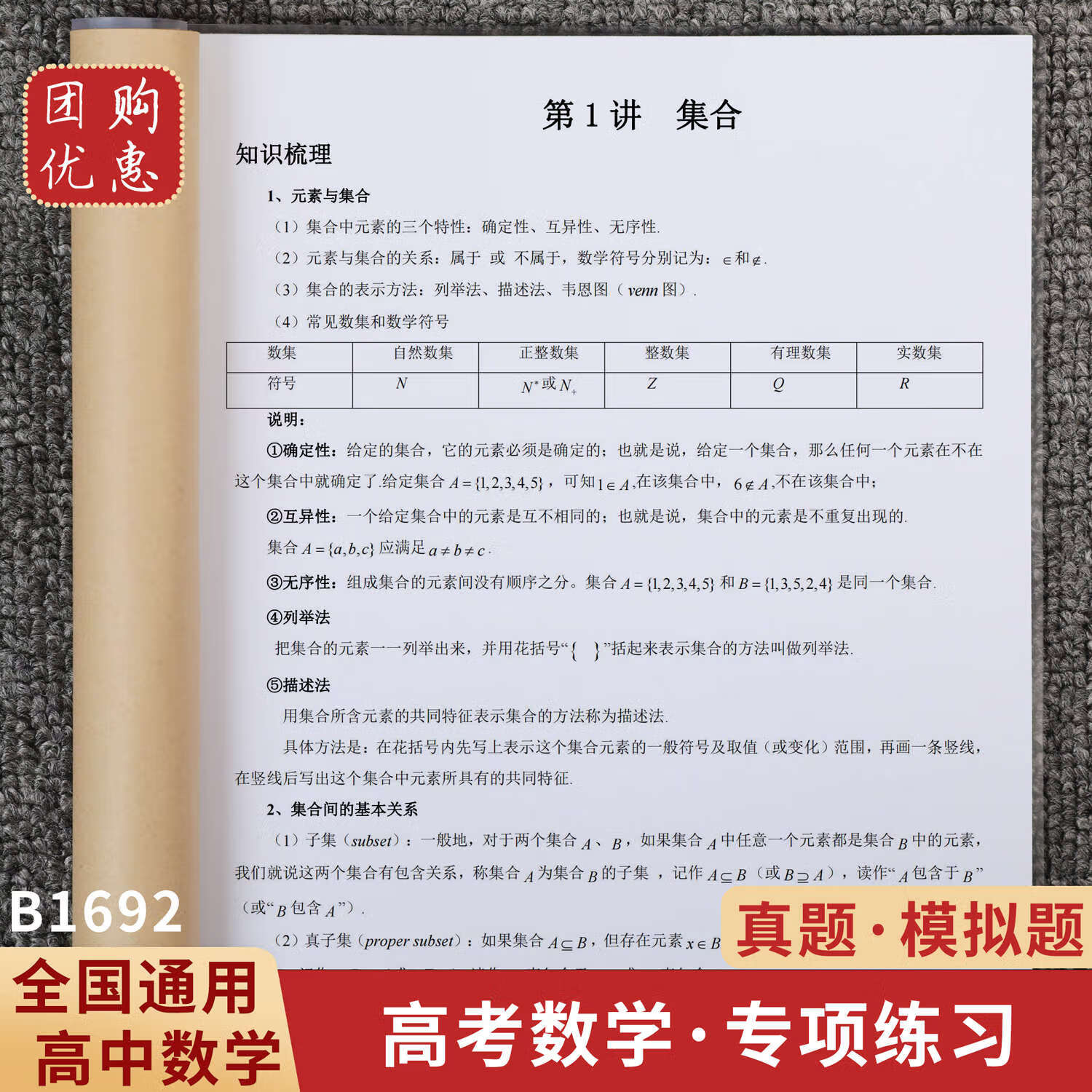 
高中数学二轮复习  第2张
