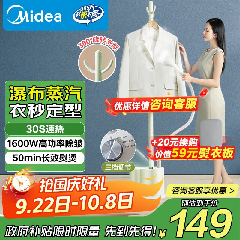美的（Midea）【熨衣服神器】挂烫机家用挂式熨烫机/便携蒸汽机/手持小型电熨斗/服装商用蒸汽熨斗/补贴YGJ15L1