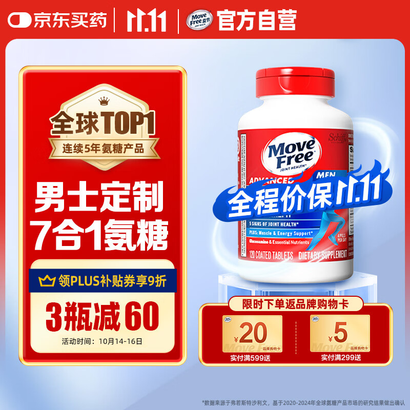 Move Free益节 7合1 男士 氨糖软骨素120粒 维骨力 维生素b 美国进口