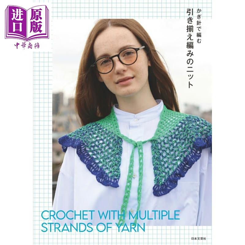 用钩针编织好看的针织套衫 日文原版日韩 かぎ針で編む引き揃え編みのニット