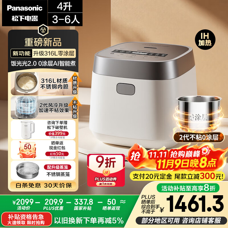 松下（Panasonic）【国家补贴20%】饭光光2.0电饭煲0涂层IH加热家用电饭锅4-5人无涂层不锈钢一级能效4升SR-HNS152-W