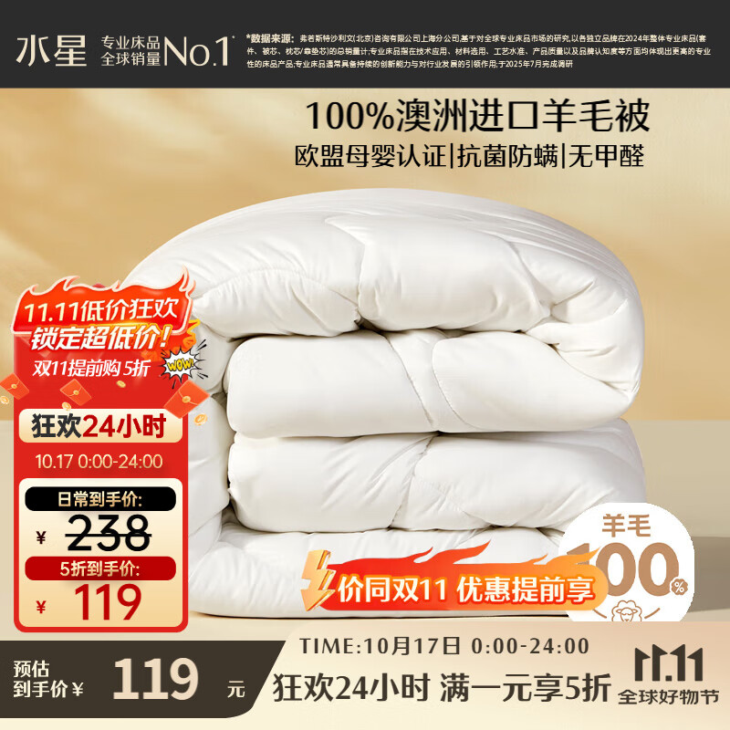 水星儿童被子羊毛被100%澳洲羊毛四季被A类秋冬被芯约1.8斤120*150cm