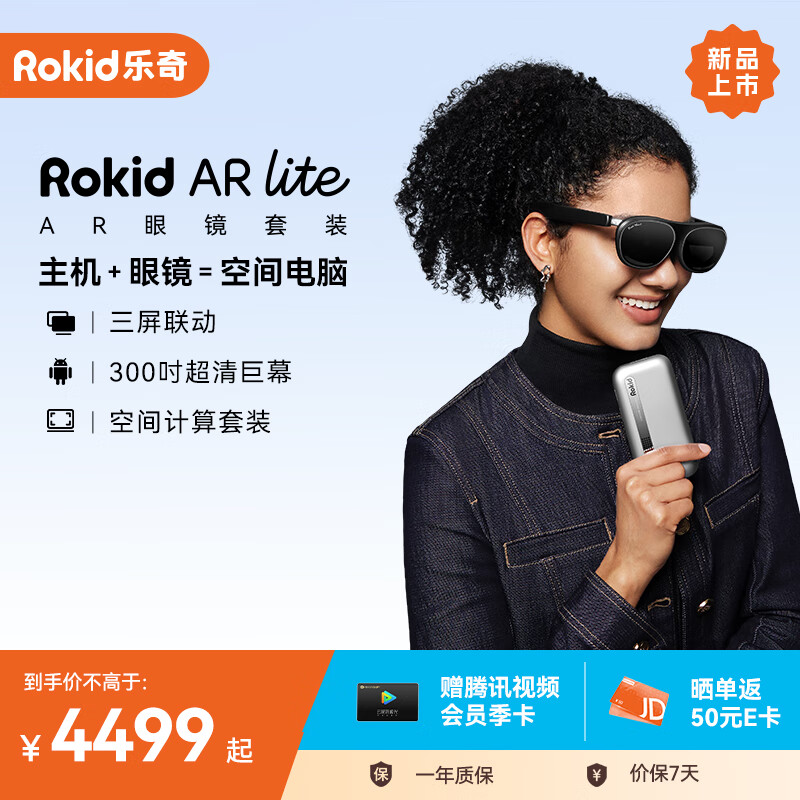 ROKID AR Lite智能眼镜 AR眼镜 AI智能 大屏畅玩 巨幕观影 高清高刷 非VR 乐奇智能眼镜 黑色套装