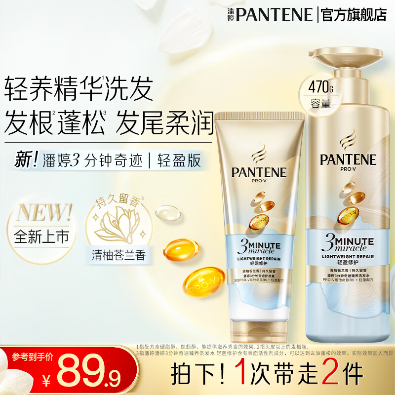 潘婷3分钟奇迹洗发水精华滋养男女士洗发露洗发膏 【轻盈修护】清爽版洗发水470g+护发素180ml