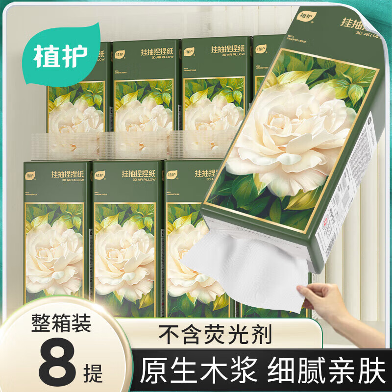 植护 悬挂式抽纸4层200抽*8提 拍下19.9元 折2.4/提 - 特价的