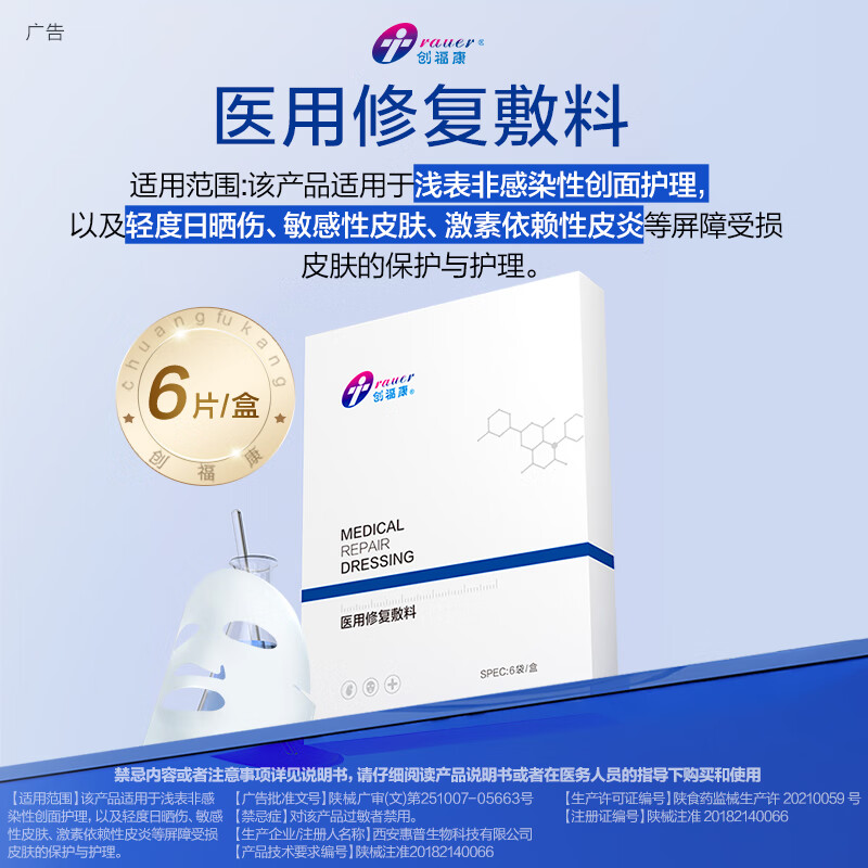 创福康重组胶原蛋白敷料医用修护贴紧致滋养透亮面膜组合 到手10片