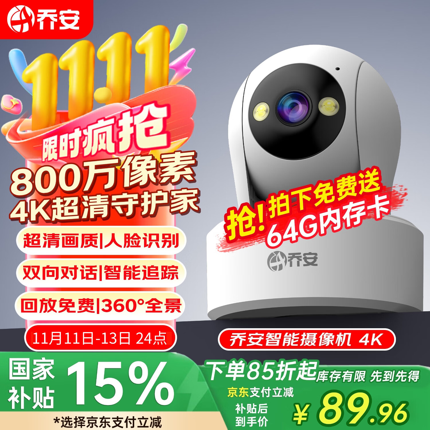 乔安（JOOAN）800万像素摄像头监控无线wifi网络高清夜视监控器360度无死角带夜视全景云台家用AI监控手机远程