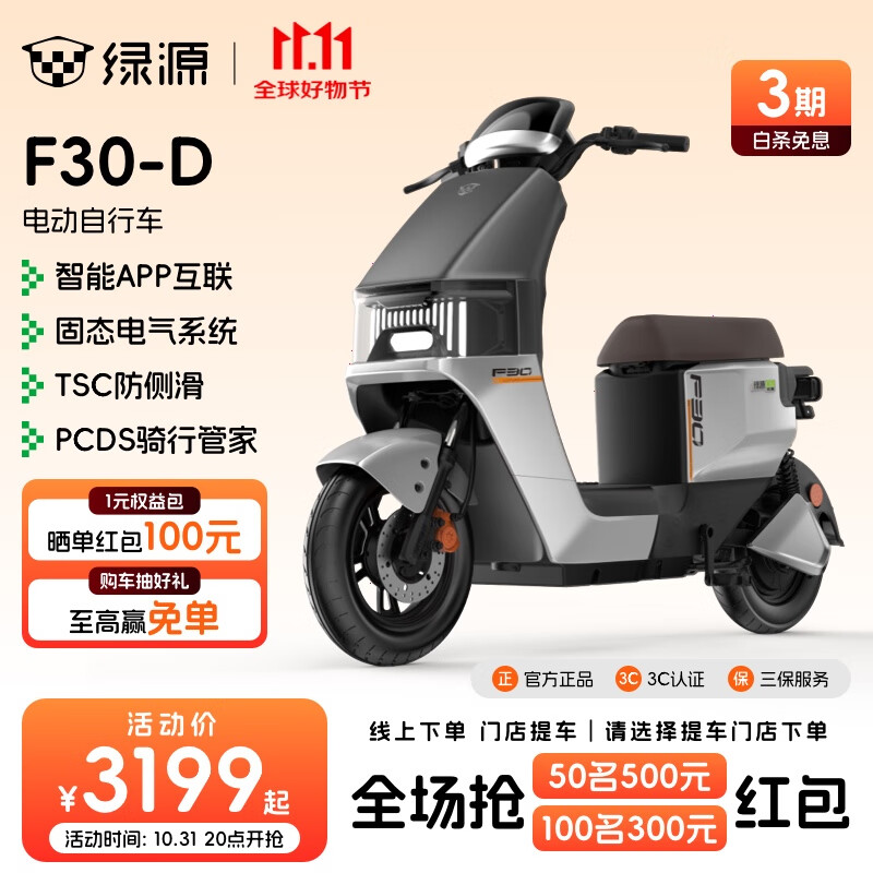 绿源【门店自提】电动自行车F30 智能长续航电动车大容量铅酸电池 成人上班通勤家用代步电瓶车 到门店选颜色-理论续航80KM