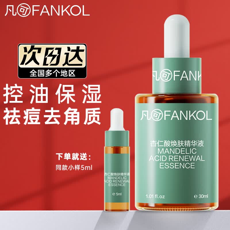 凡可杏仁酸精华液果酸祛痘去角质补水保湿闭口粉刺黑头控油生日礼物女 6%杏仁酸30ml