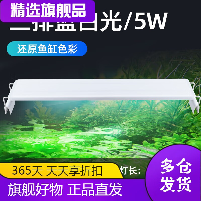 亞峰(yafeng)魚缸燈水草燈led燈照明燈防水全光譜爆藻增艷水族箱草缸燈架專用 三排藍白光/5W/燈長18CM18-30CM魚缸