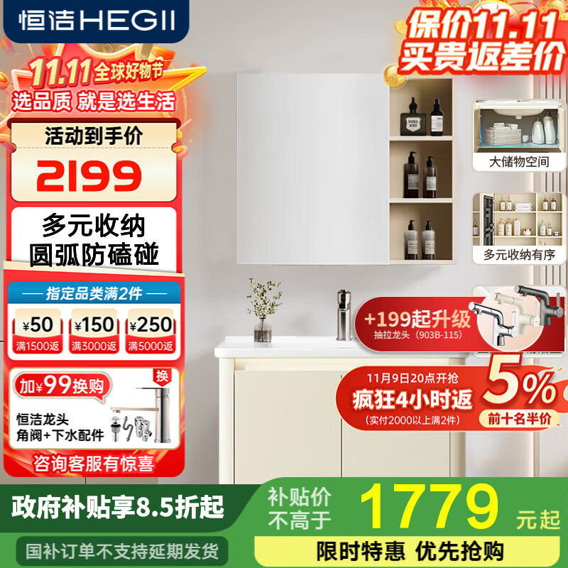 恒洁浴室柜柔和圆角微波雷达感应灯美妆镜奶油风设计6248 【圆角防磕碰】80cm镜柜款