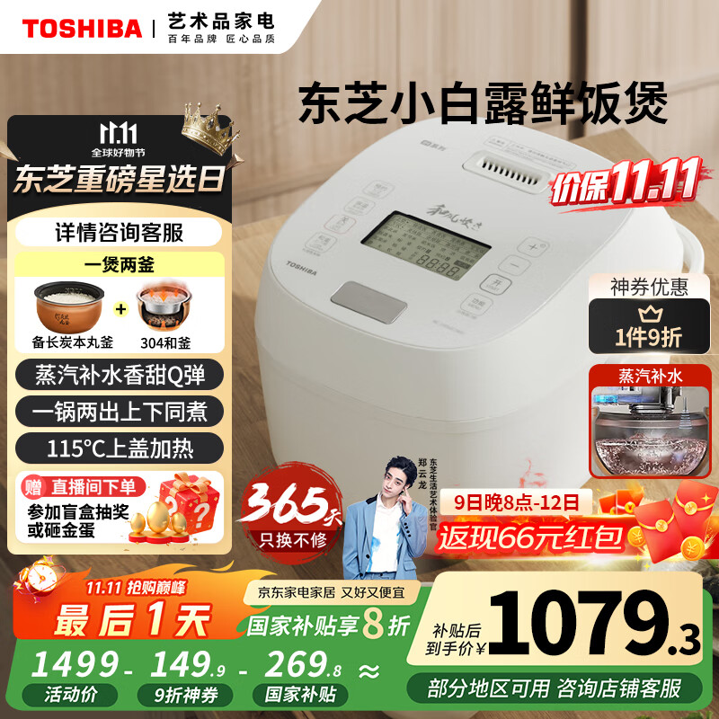 东芝（TOSHIBA）【国家补贴】 小白露电饭煲4-5人家用4L电饭锅和风炊蒸汽补水技术 IH立体加热  RC-15ISUC(WY)