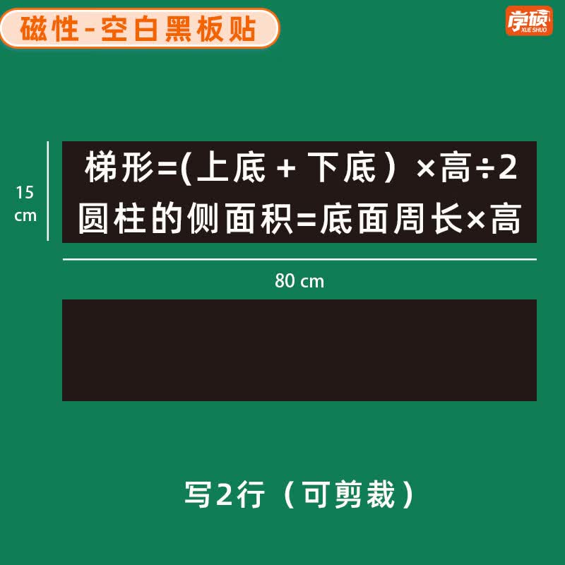 学硕xueshuo磁性空白黑板贴软磁贴片磁吸条磁铁语数教师公开课板书磁力贴写标题字磁性长条空白黑板贴教学教具 【2片】15*80cm空白黑（写2行）
