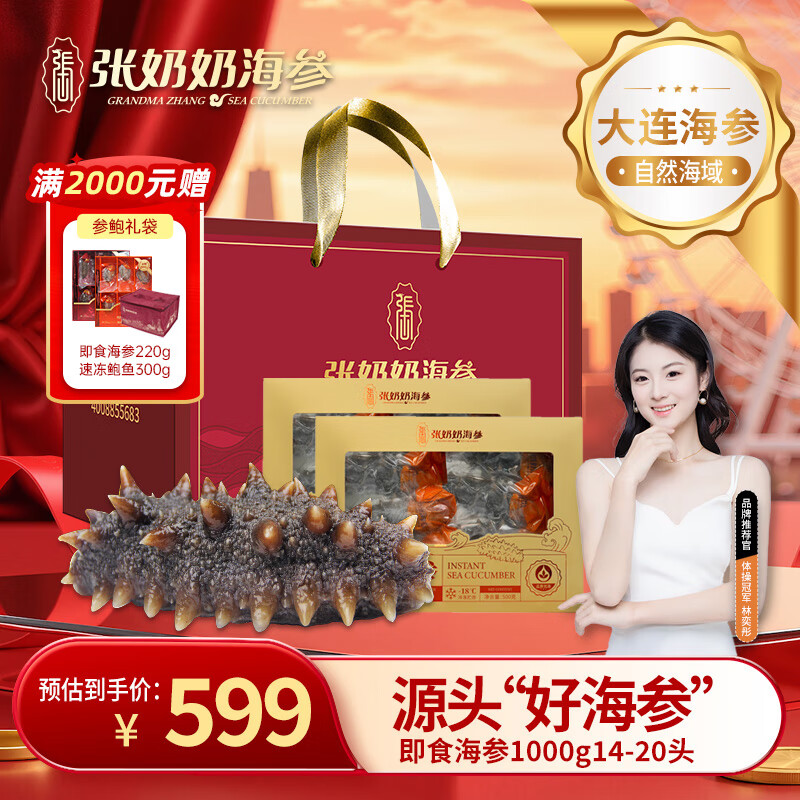 张奶奶大连即食海参 2斤 14-20只 礼盒装 高品质无污染 海鲜水产 送礼