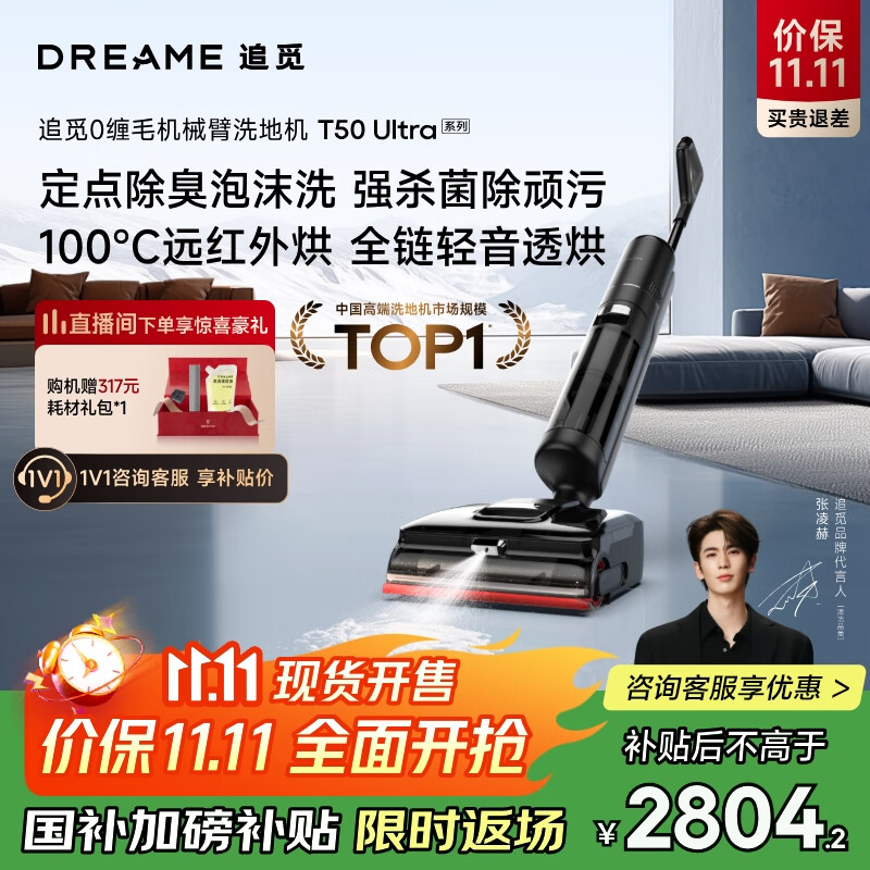 追觅洗地机T50 Ultra机械臂泡沫洗家用拖地机洗拖一体吸尘器 平躺0缠毛 100℃热洗静烘扫地机国家补贴