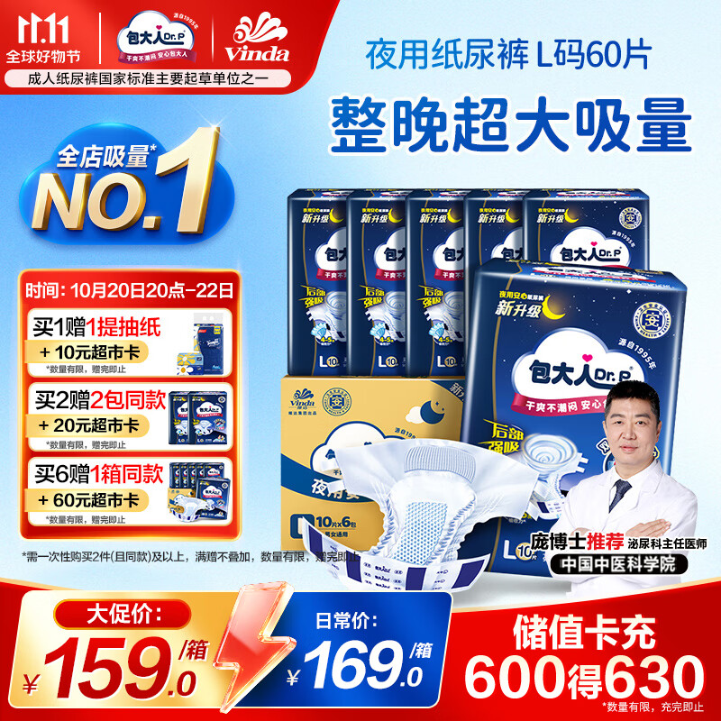 包大人（Dr.P）夜用型成人纸尿裤L60片 （腰围：85cm-135cm）老年人产妇尿不湿