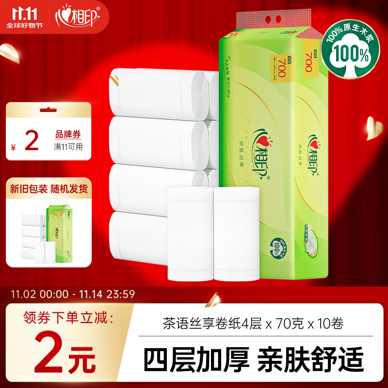 心相印无芯卷纸 丝享4层700克 柔厚亲肤 卫生纸 可冲散 原生木浆提装