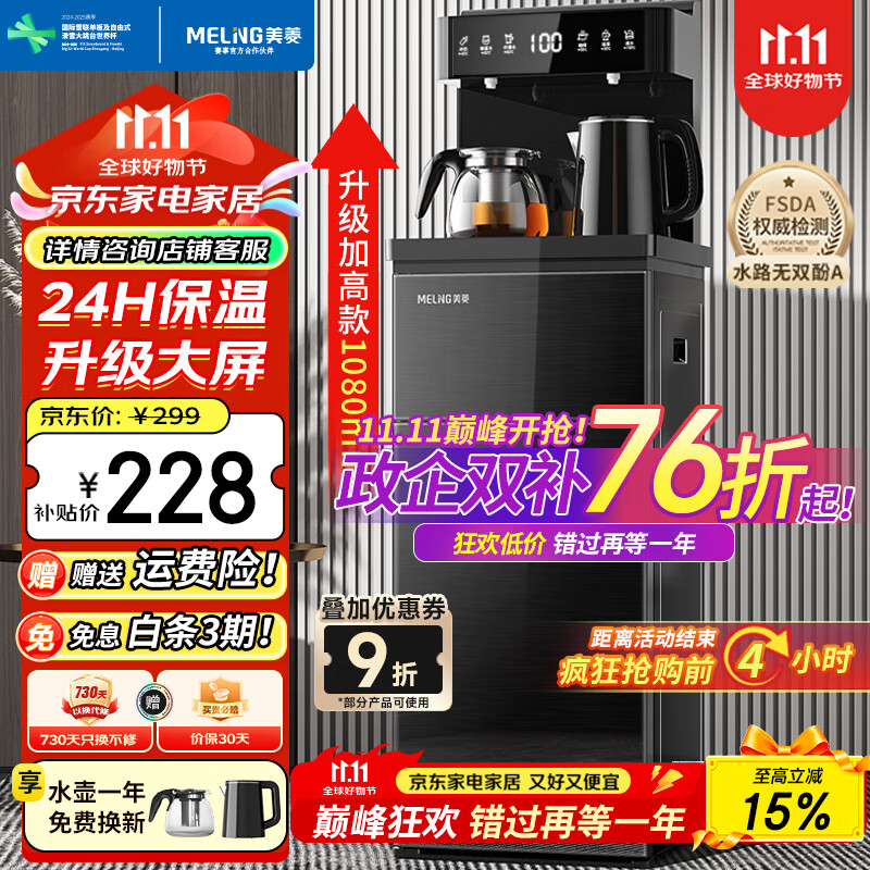美菱（MeiLing）茶吧机家用多功能智能遥控大屏立式下置式饮水机 加厚侧板 【店长推荐】智能遥控数显- 温热型